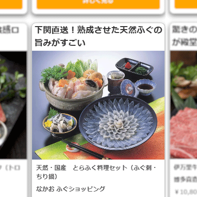 おとりよせネット「お歳暮特集2024」掲載―なかおの天然トラフグ料理セット